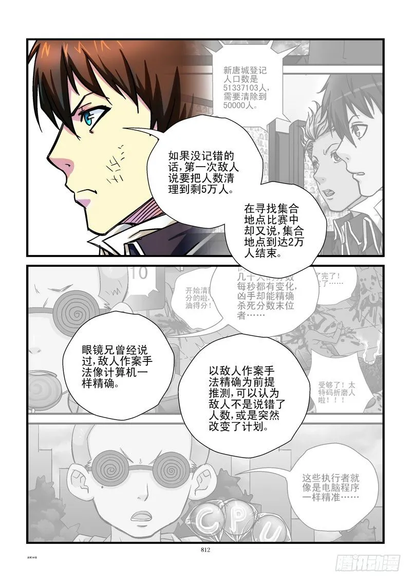 84，“齐”思妙想 第5页