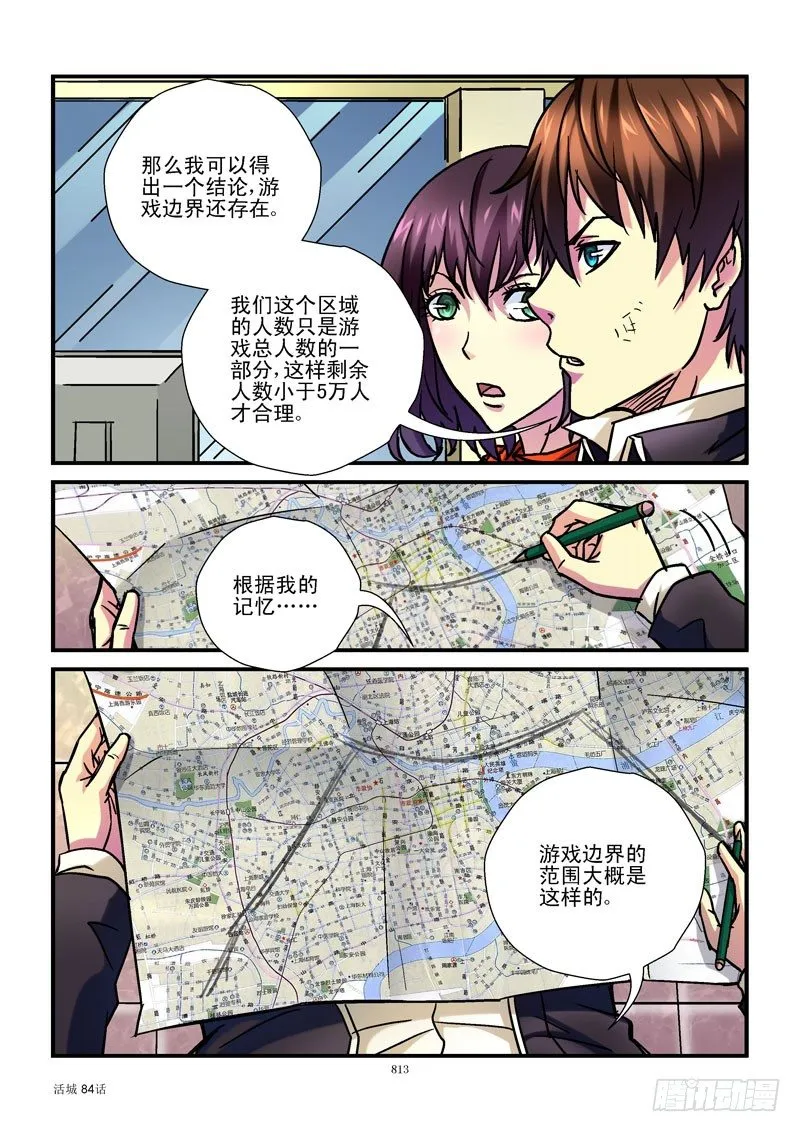 84，“齐”思妙想 第6页