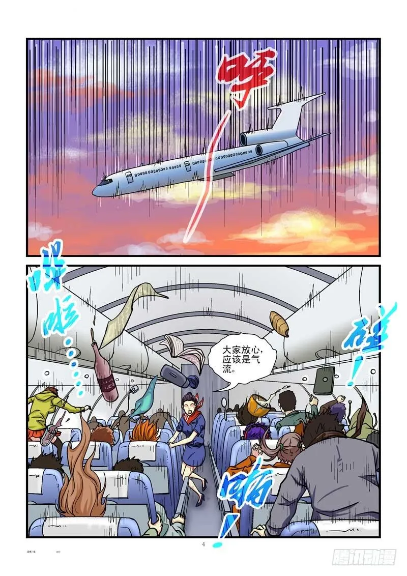 1，新生（上） 第4页