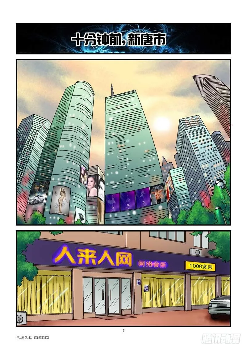 1，新生（上） 第7页