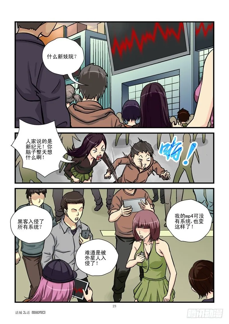 2，新生（下） 第7页