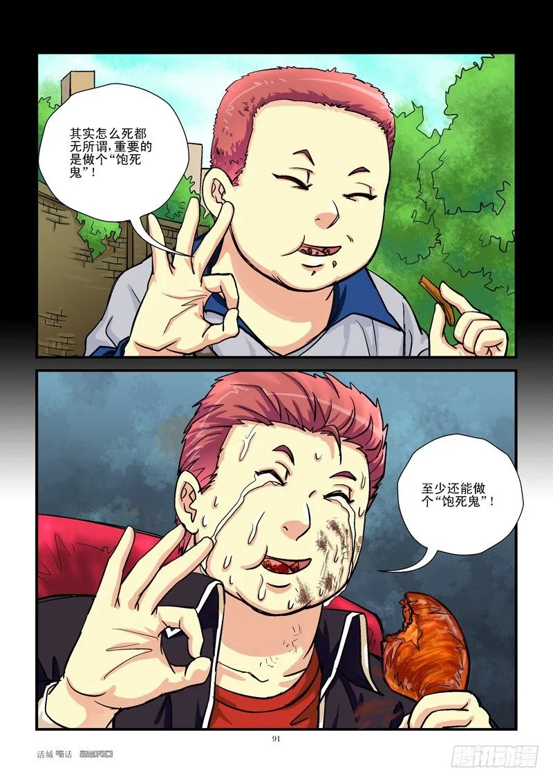 9，饱死鬼 第6页