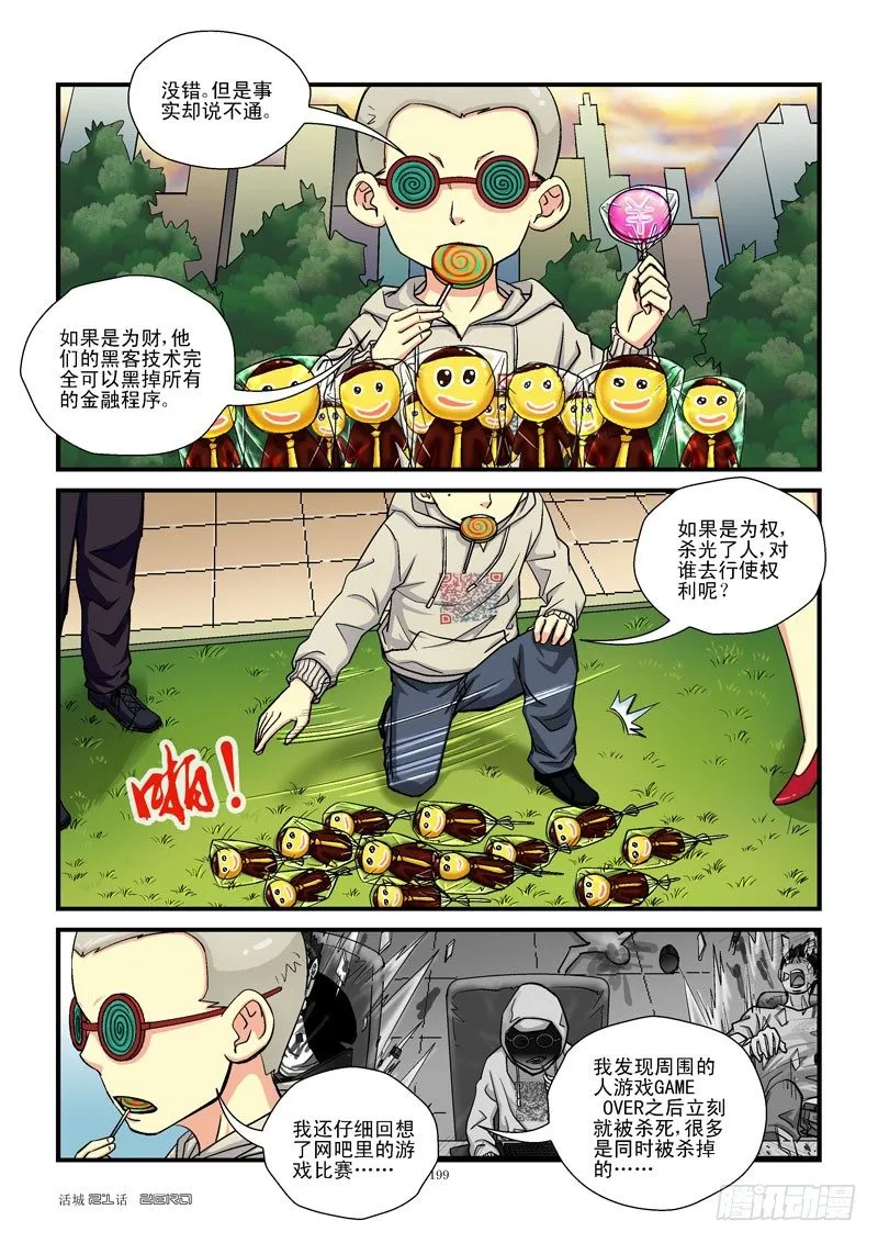 21，没有蛀牙 第3页