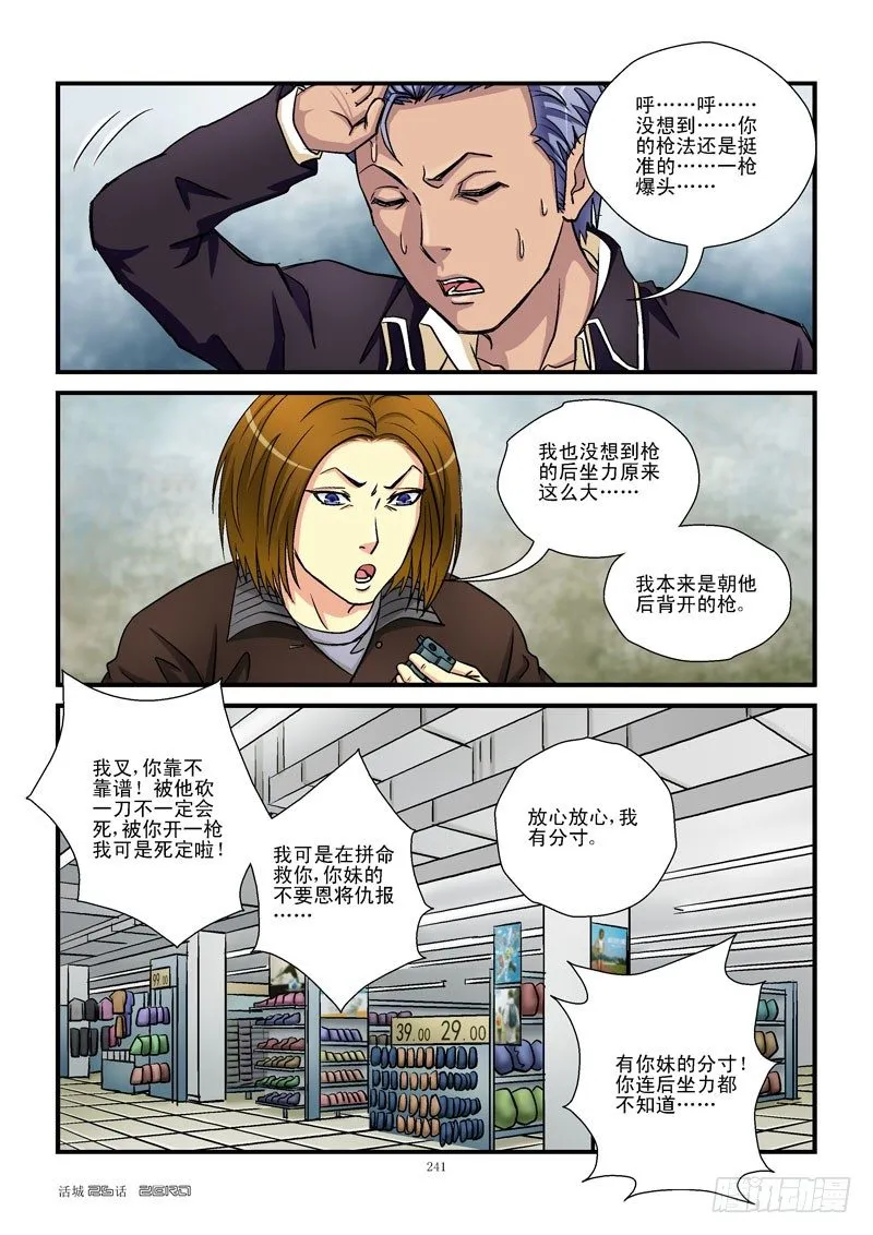 26,生存名额 第2页