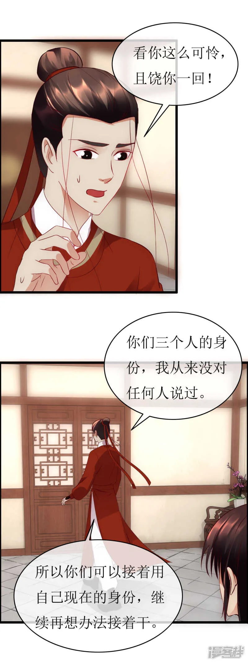 第132回 恩公留步 第5页