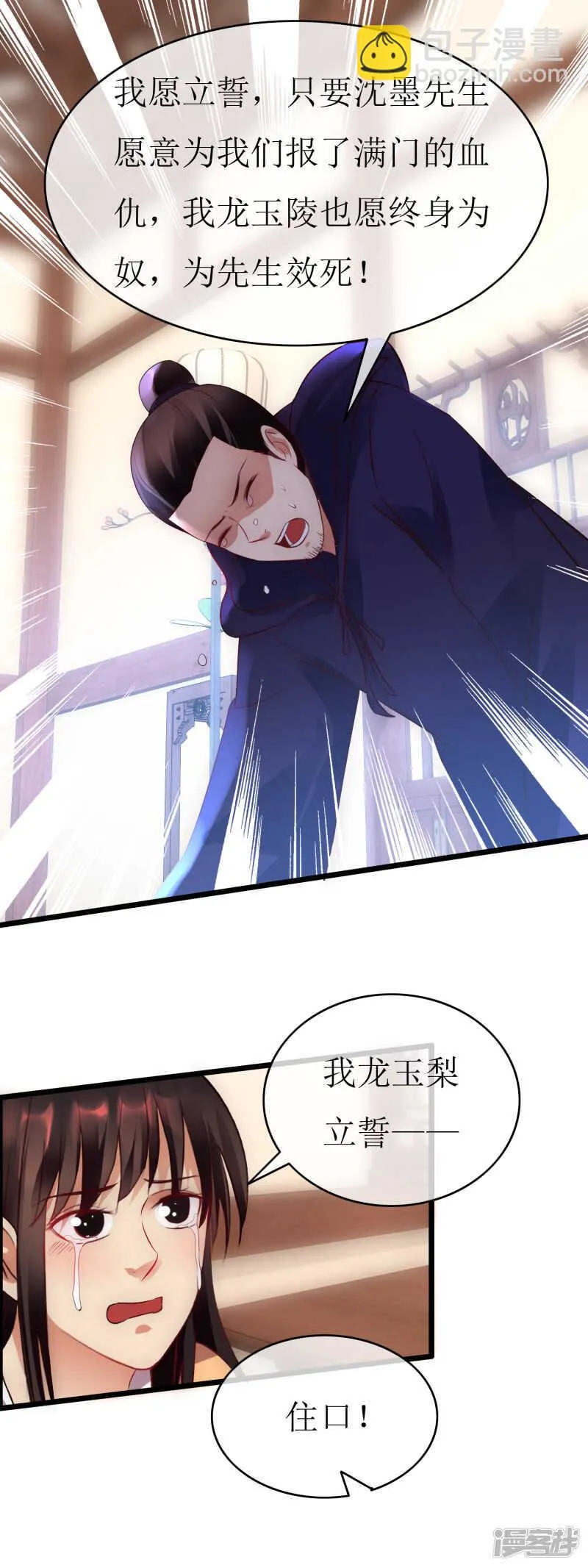 第132回 恩公留步 第11页