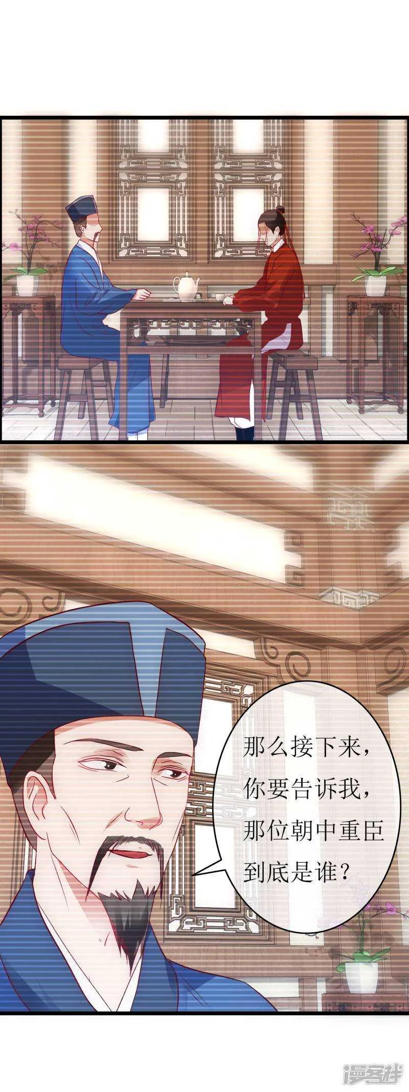 第132回 恩公留步 第16页