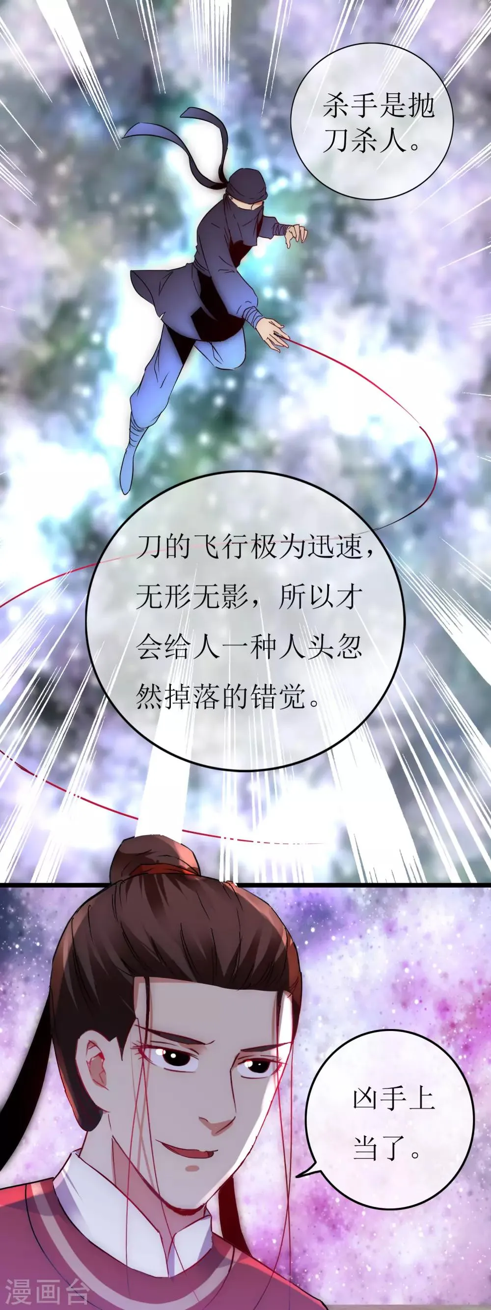 第123话 刀光现影 第13页