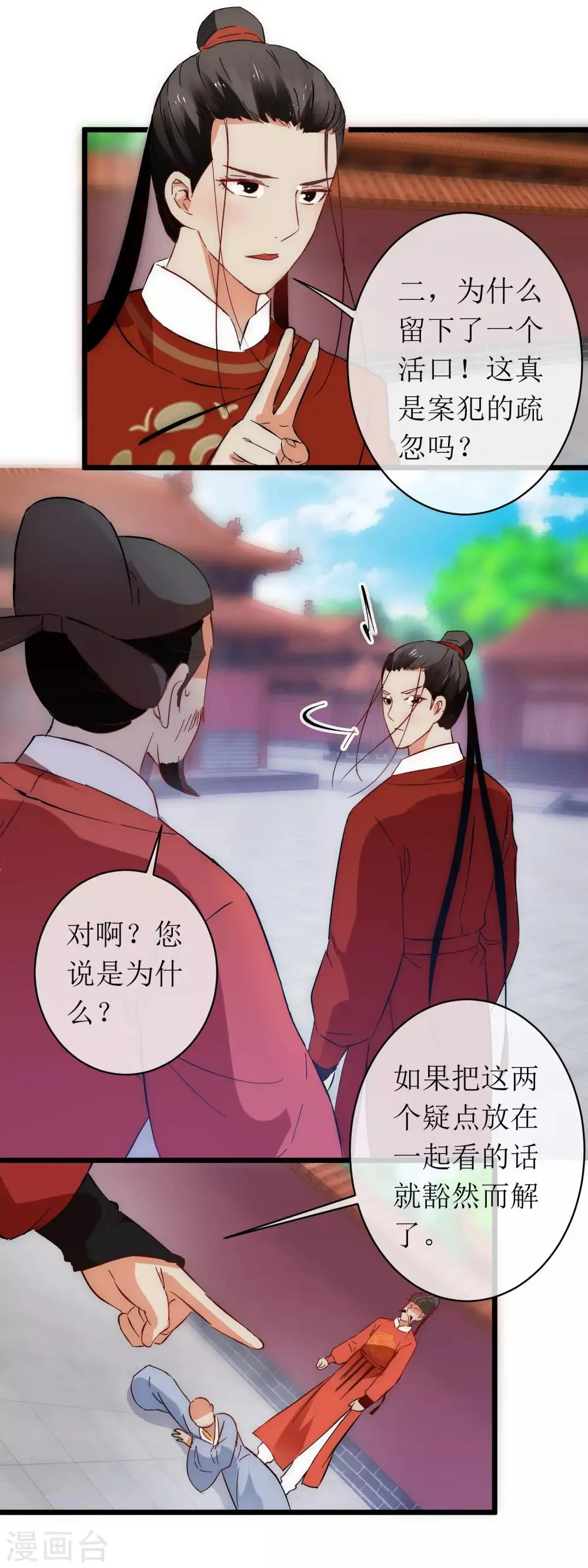 第122话 故意为之 第8页