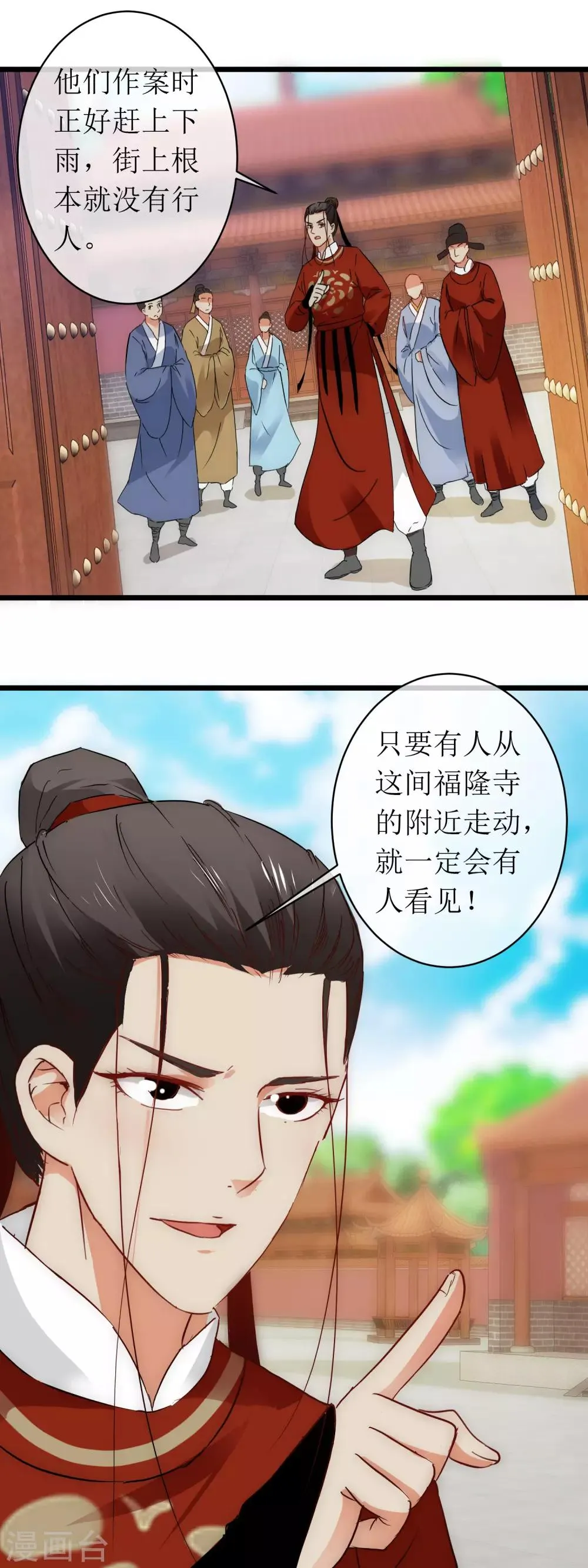 第122话 故意为之 第16页