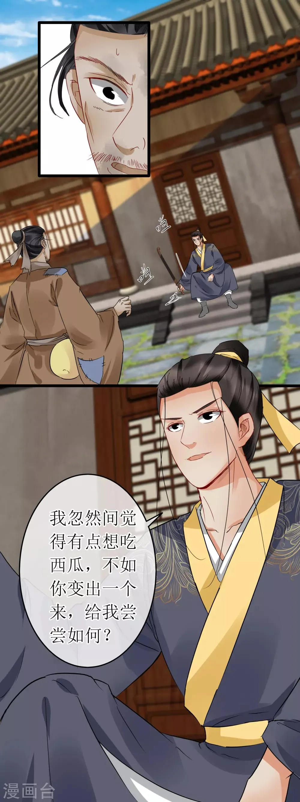 第118话 半年不见 第15页