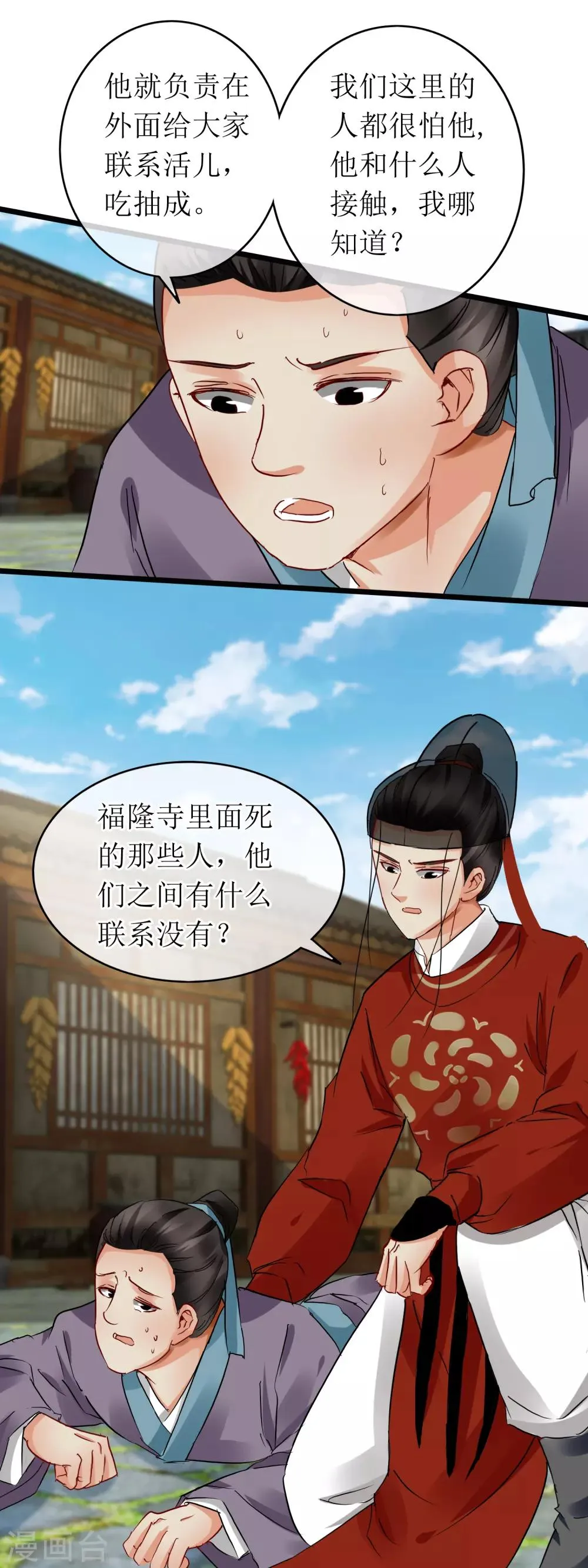 第117话 谜之半年 第13页