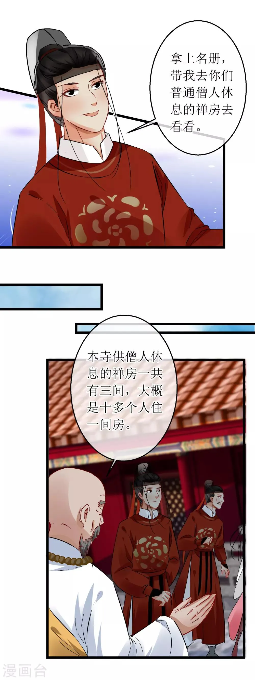 第115话 分析案情 第12页