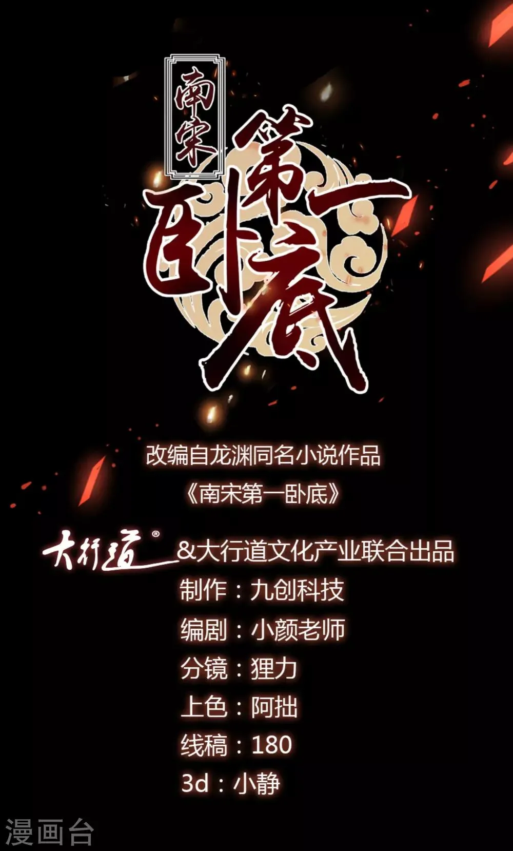 第114话 继续探案 第1页