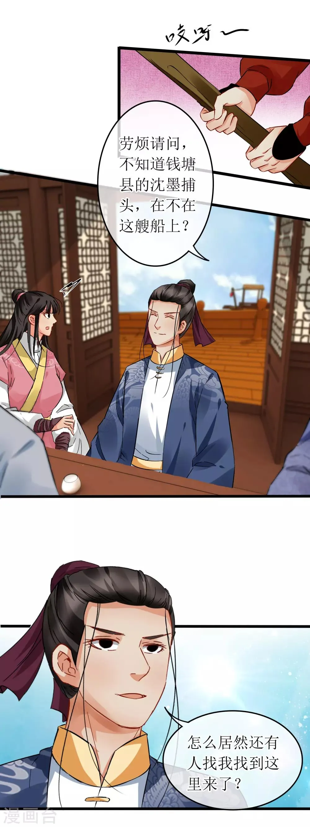 第114话 继续探案 第2页