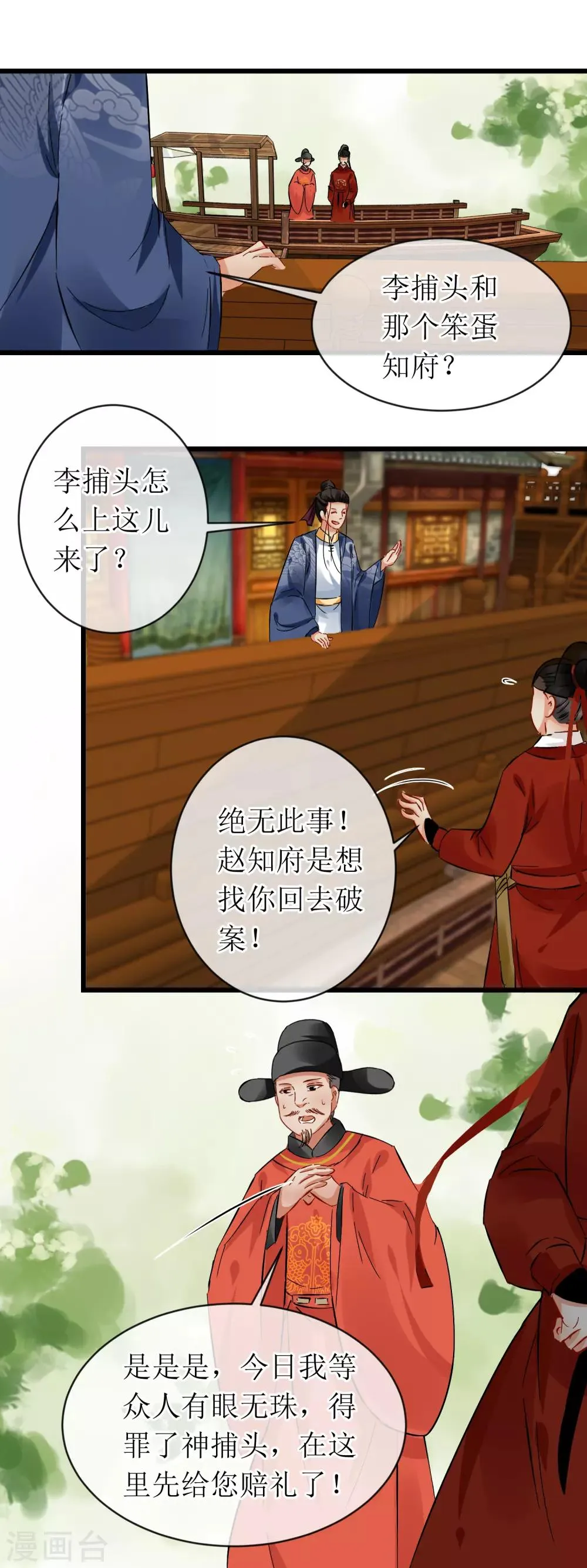 第114话 继续探案 第3页