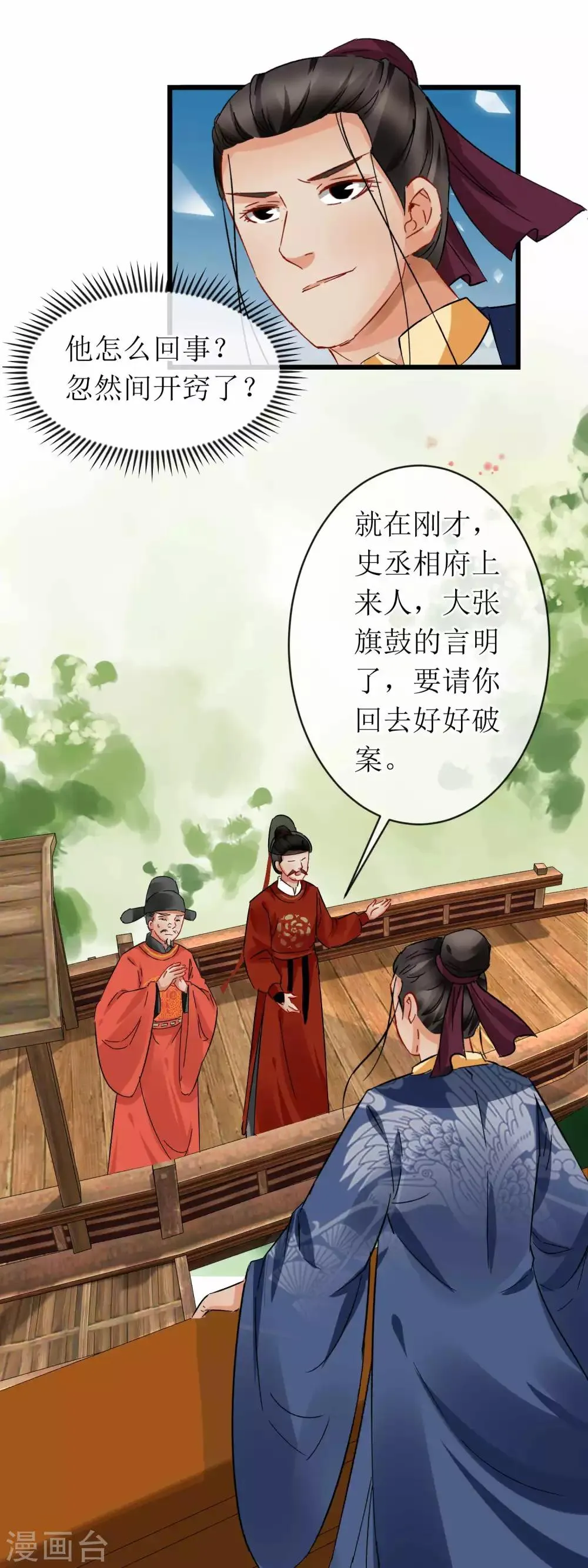 第114话 继续探案 第4页