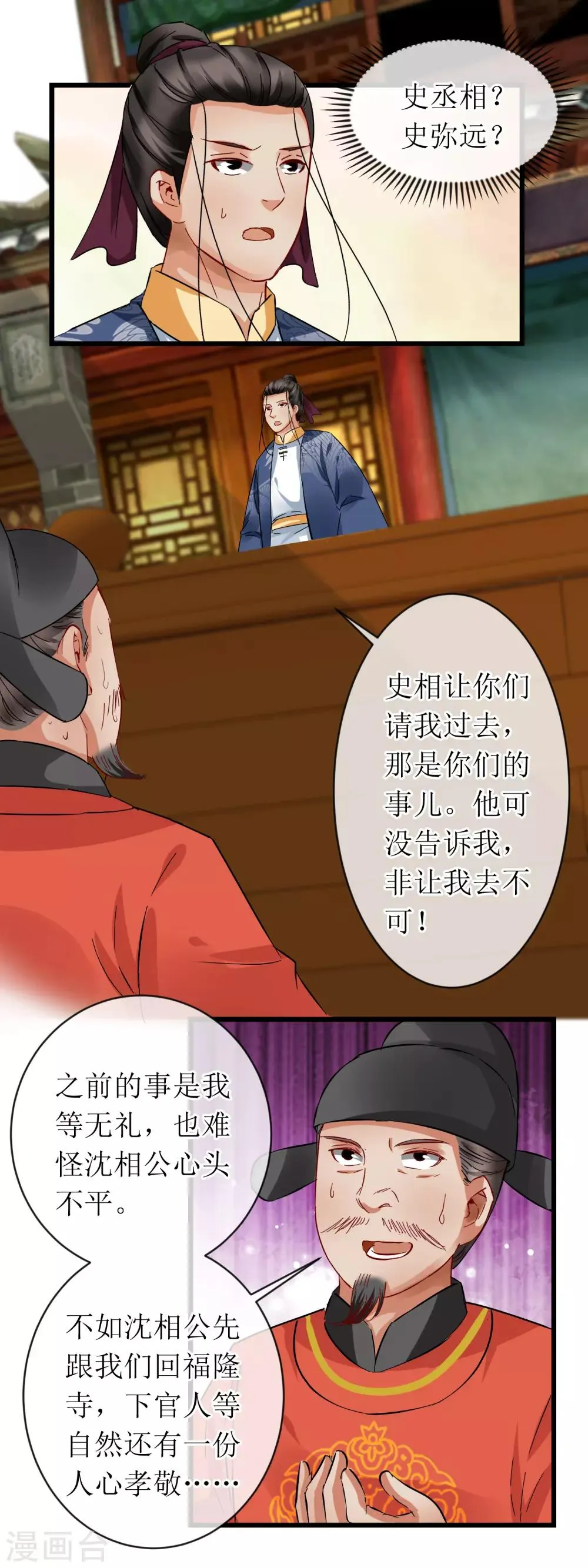第114话 继续探案 第5页