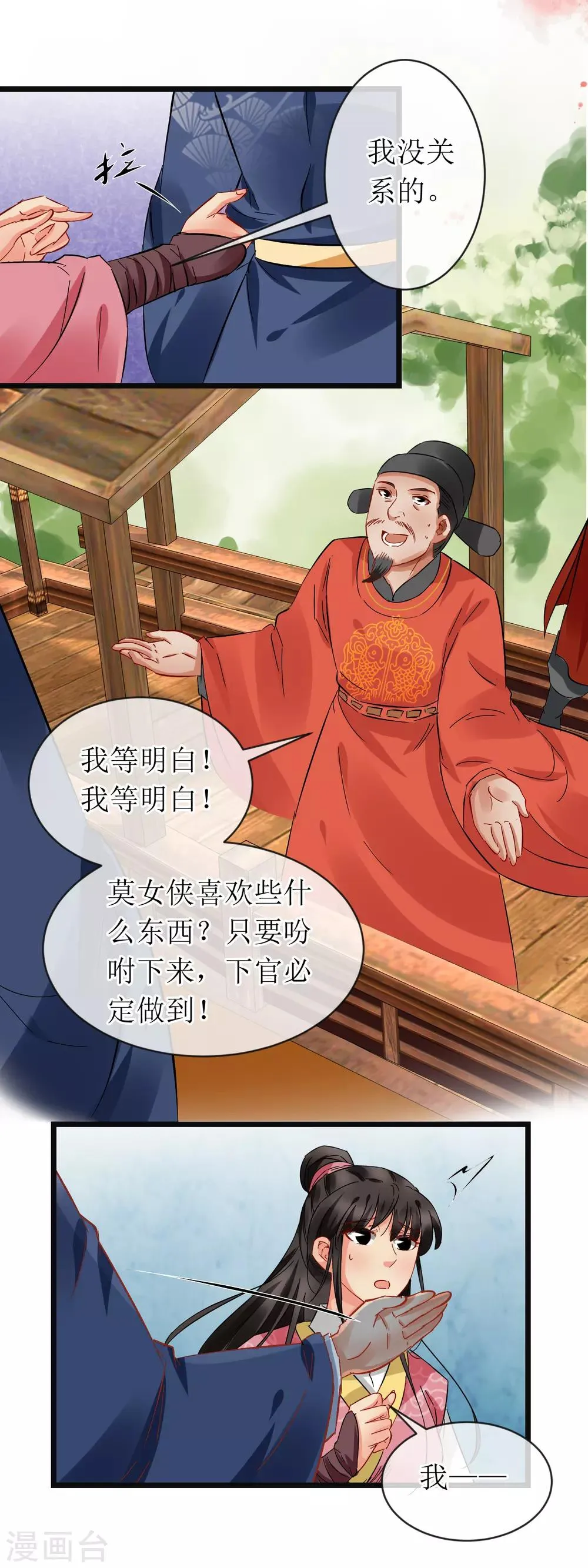 第114话 继续探案 第7页
