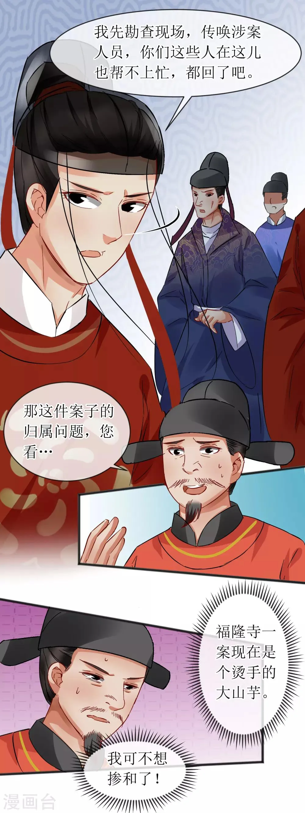 第114话 继续探案 第9页