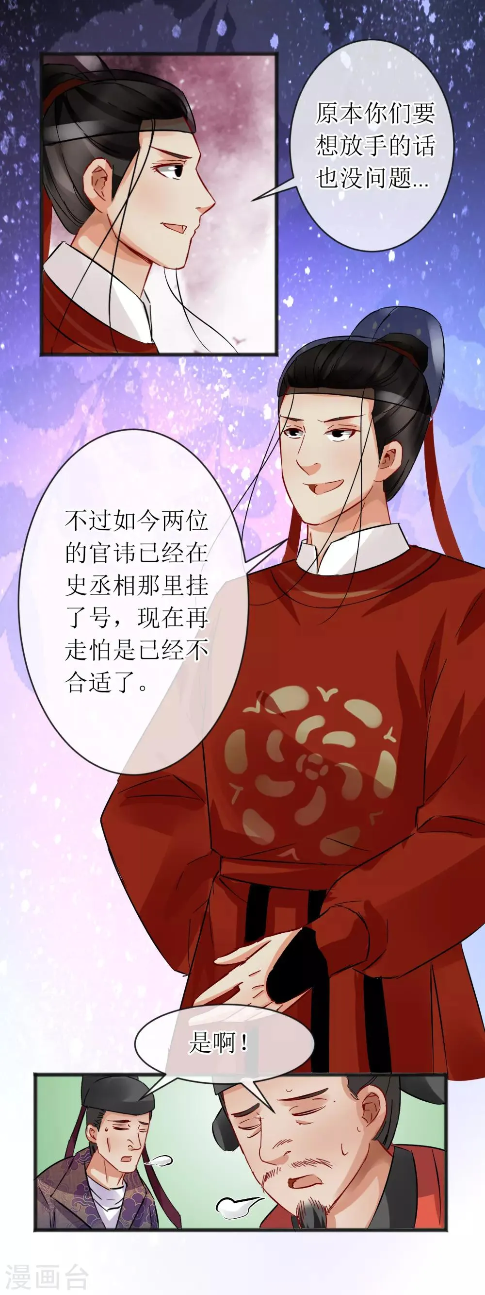 第114话 继续探案 第10页