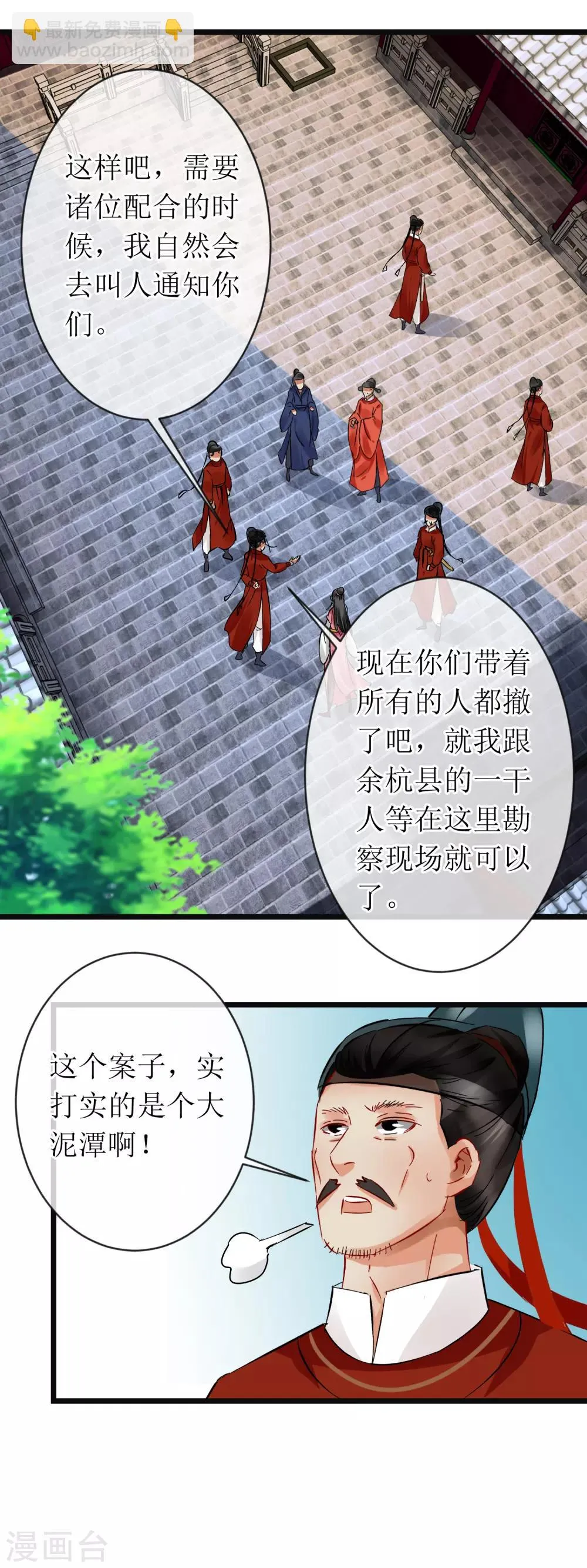 第114话 继续探案 第11页