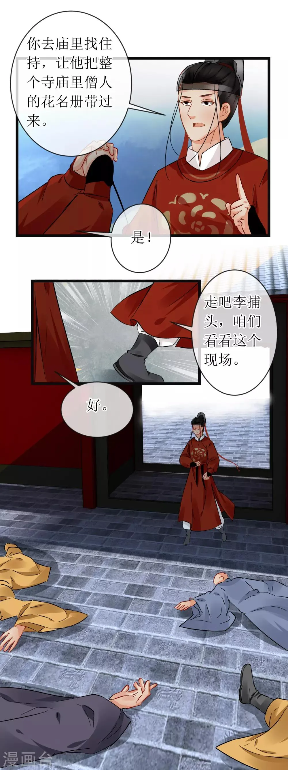 第114话 继续探案 第12页