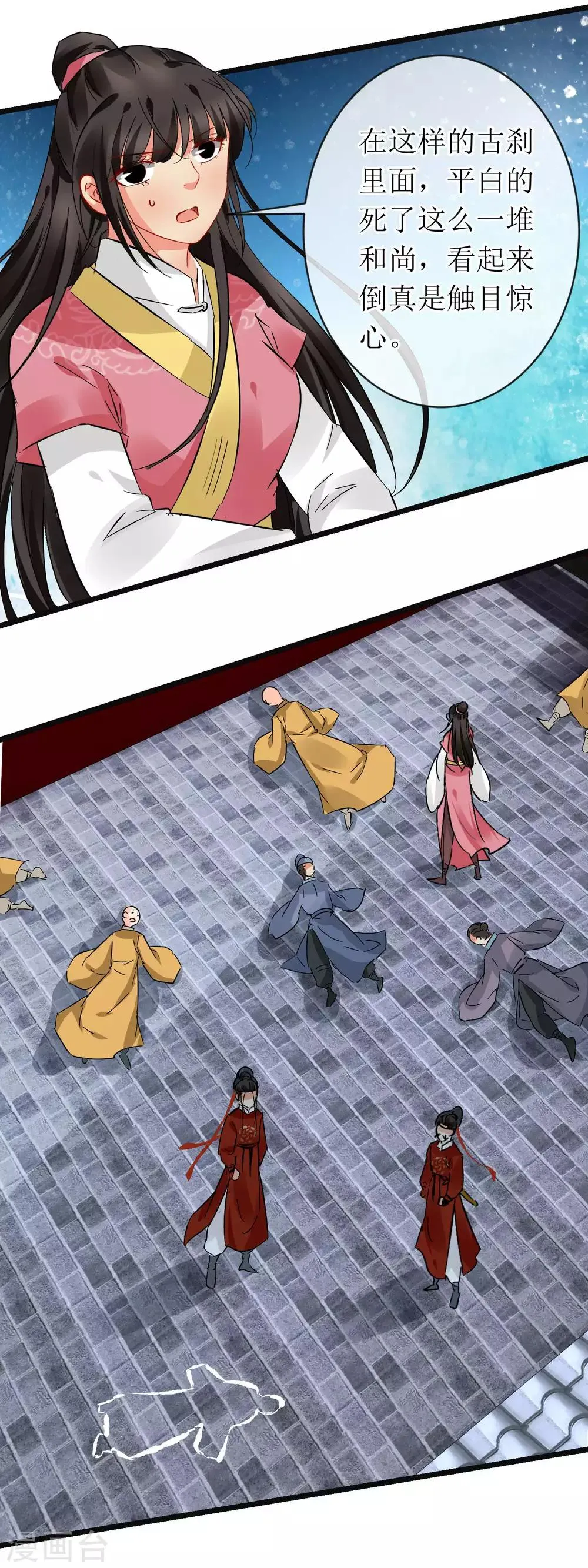 第114话 继续探案 第13页