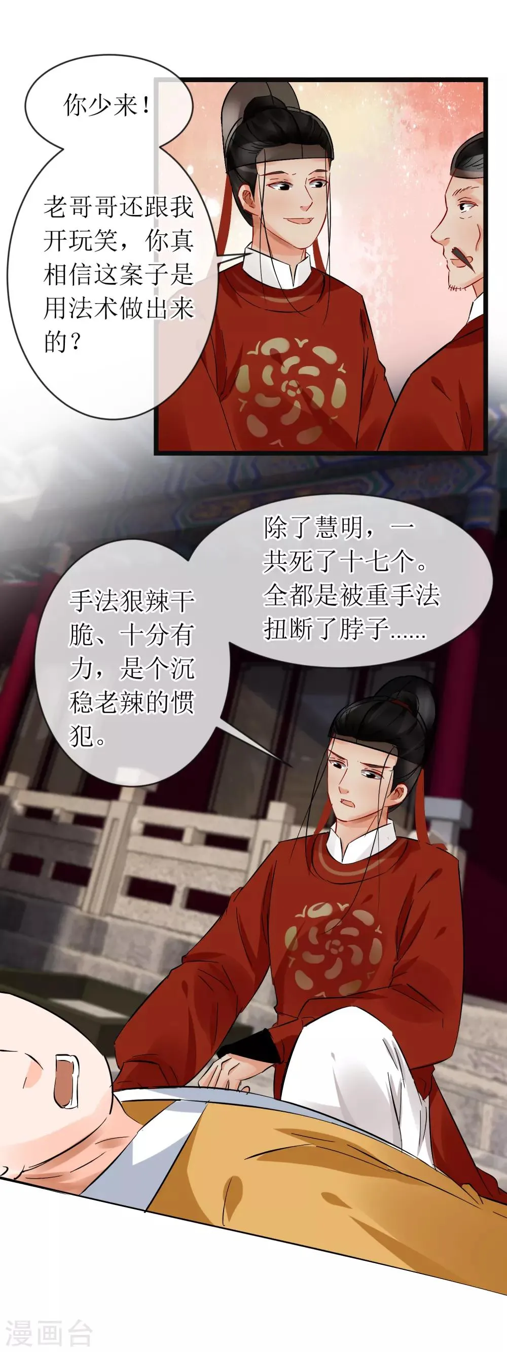第114话 继续探案 第15页