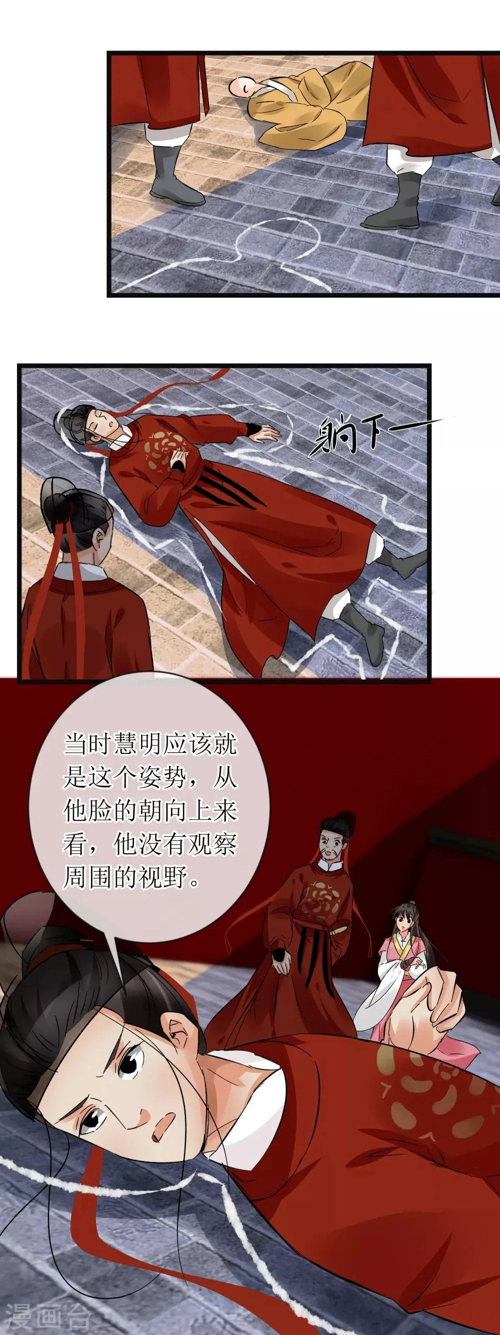 第114话 继续探案 第16页
