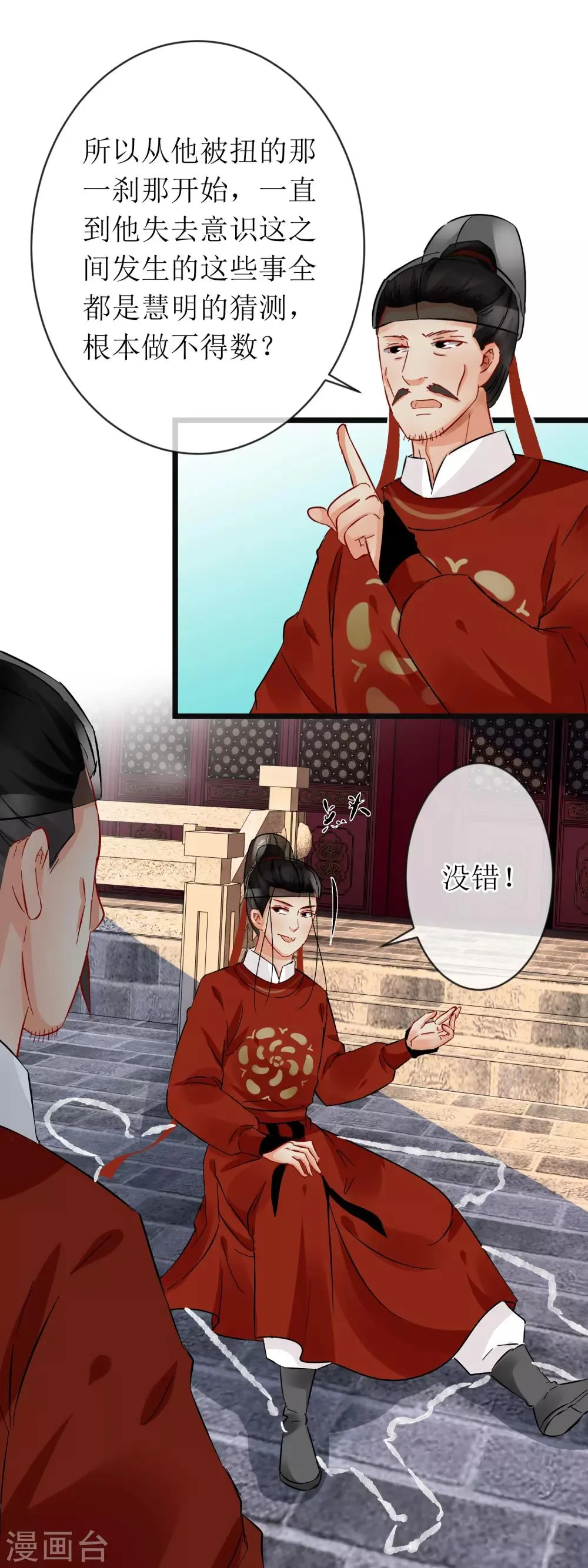 第114话 继续探案 第17页