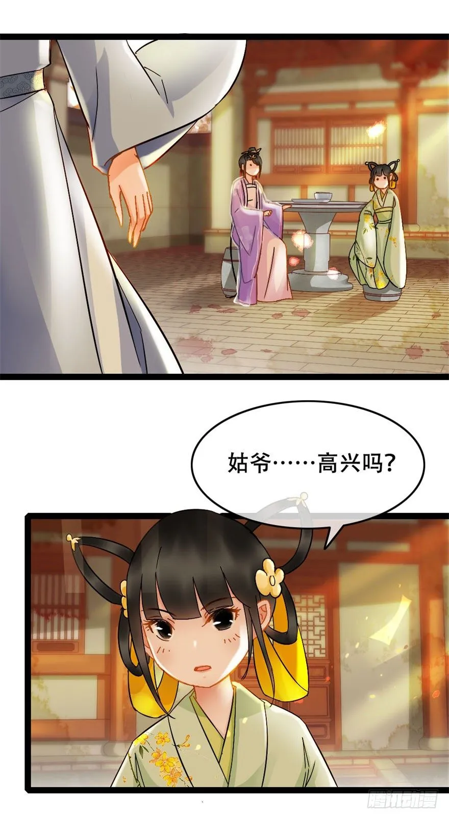 第15回 大方花钱 第6页
