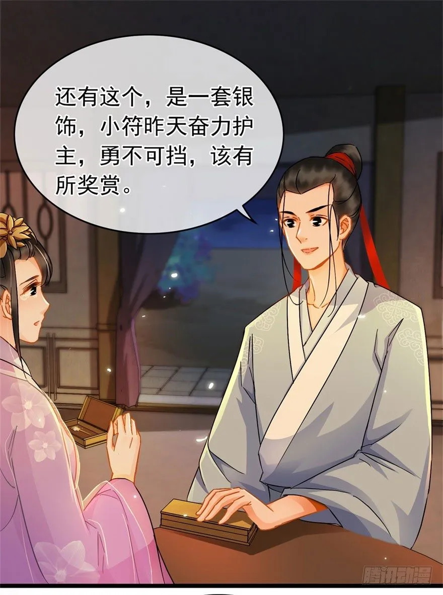 第19回 云鬓欣慰 第2页
