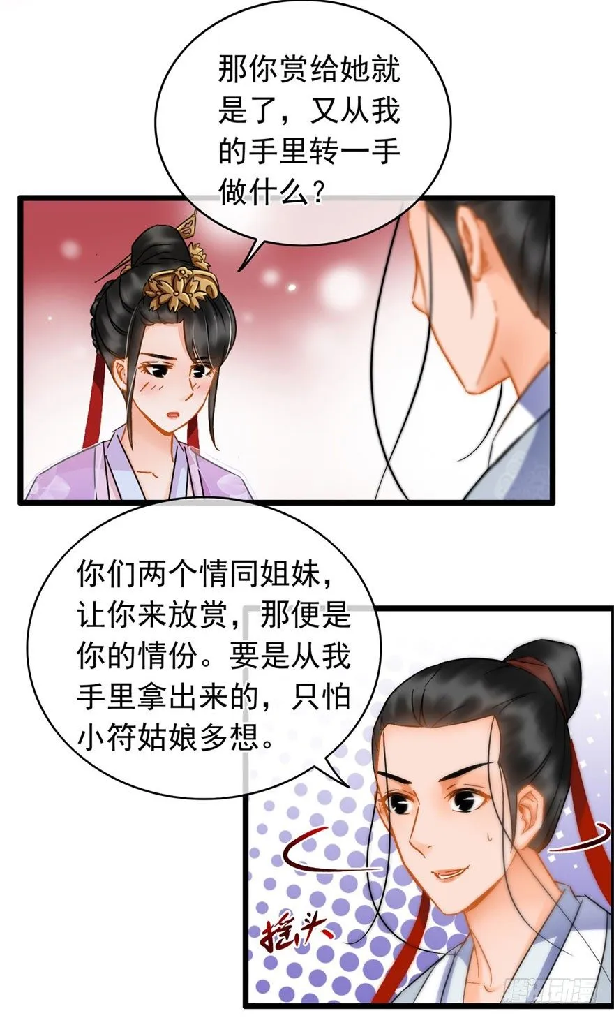 第19回 云鬓欣慰 第3页