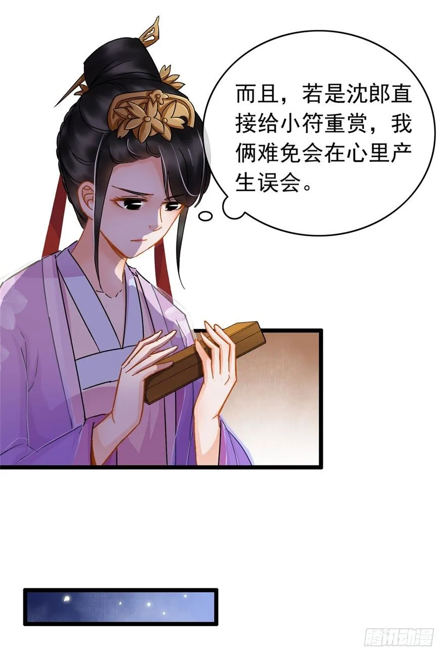 第19回 云鬓欣慰 第6页