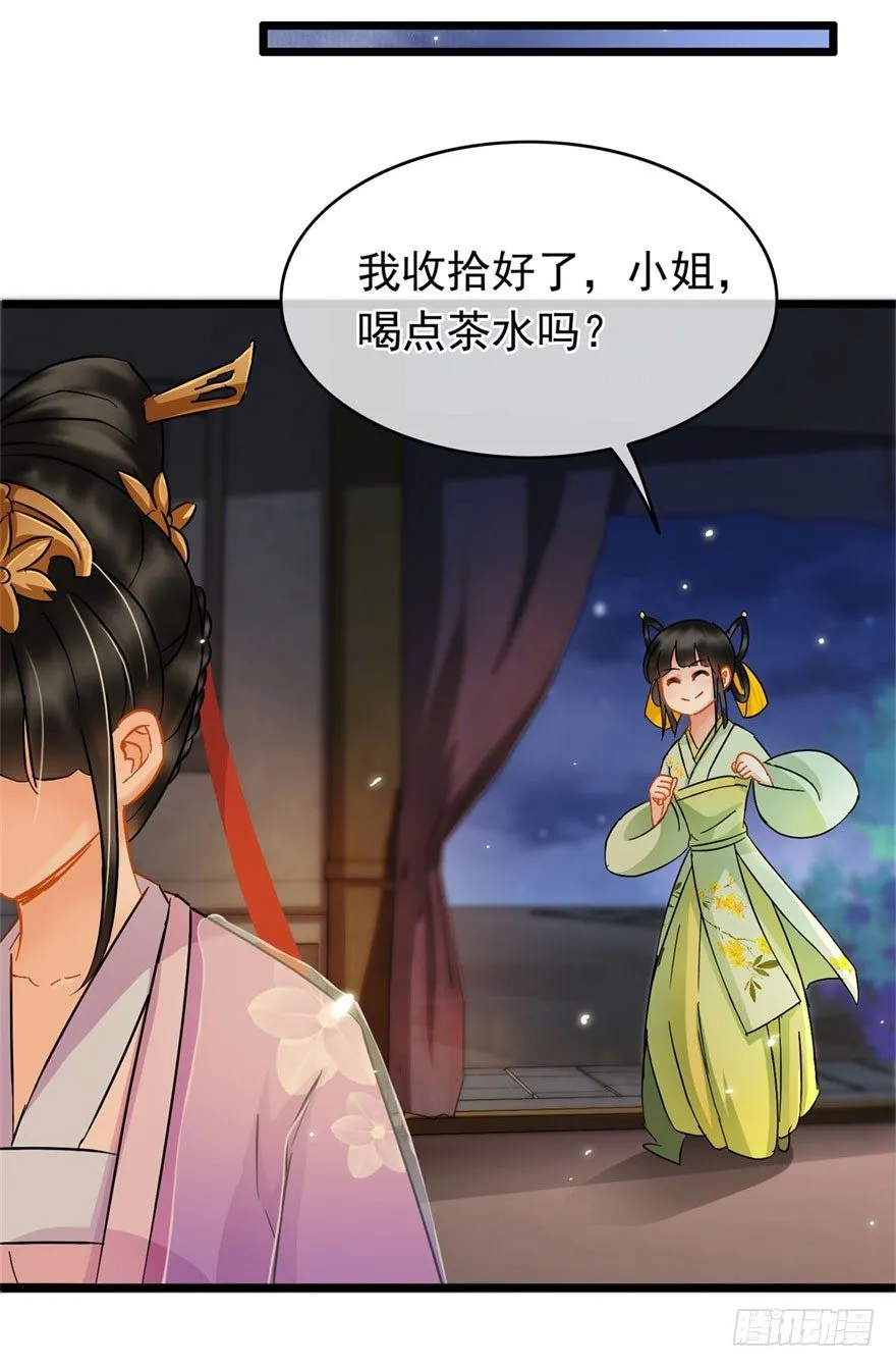第19回 云鬓欣慰 第7页