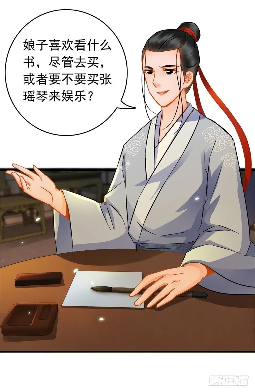 第19回 云鬓欣慰 第12页