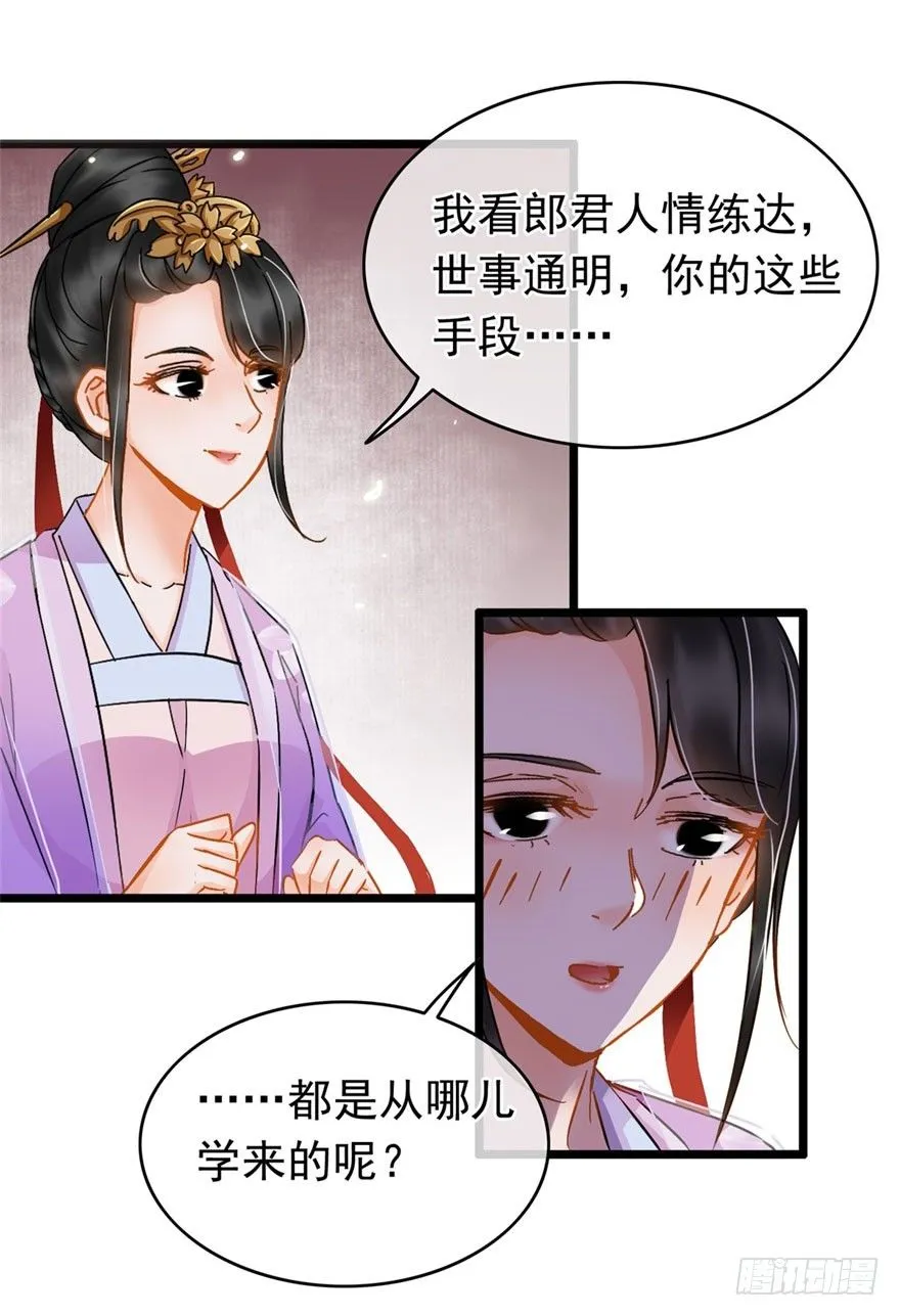 第19回 云鬓欣慰 第13页