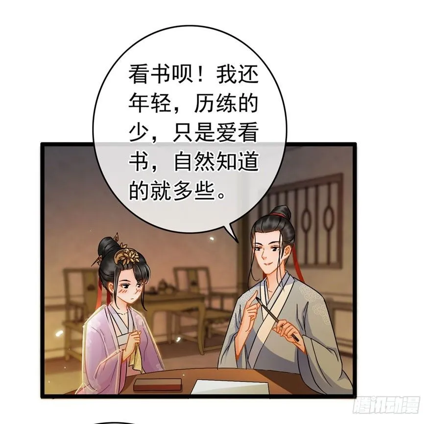 第19回 云鬓欣慰 第14页