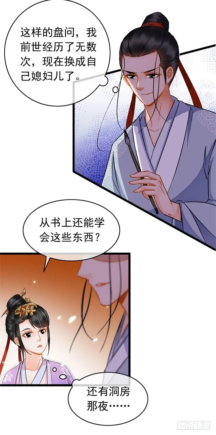 第19回 云鬓欣慰 第15页