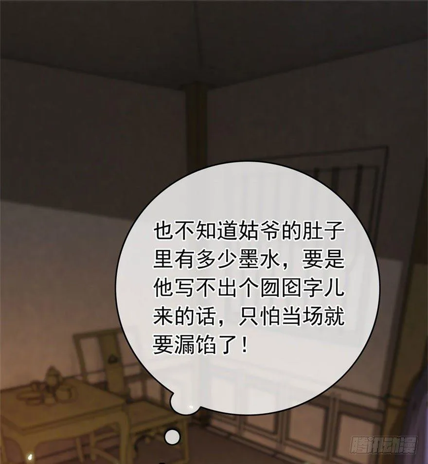 第19回 云鬓欣慰 第18页