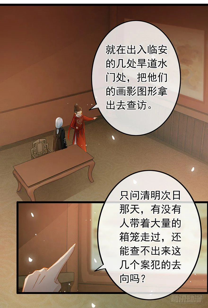 第29回 犯人就在城里！ 第15页