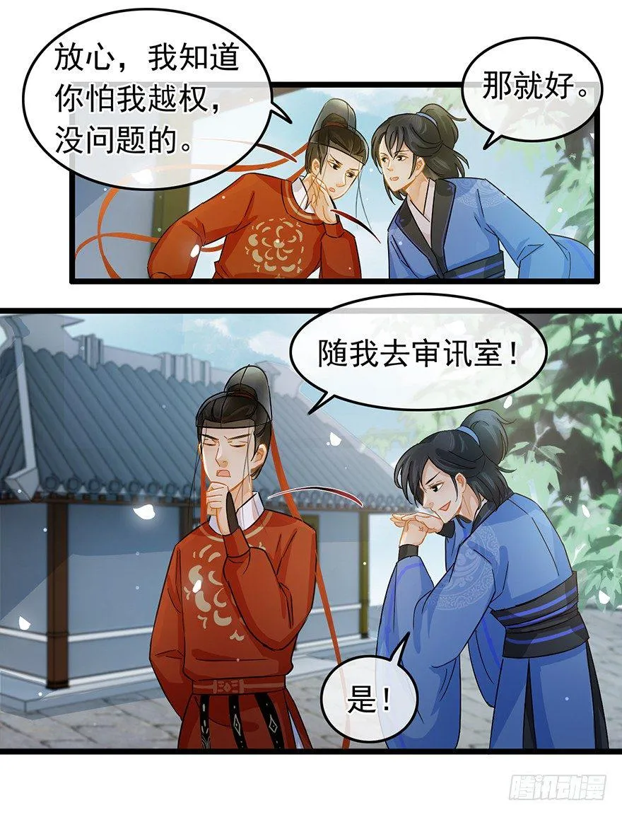 第34回 恩威并施之威 第9页