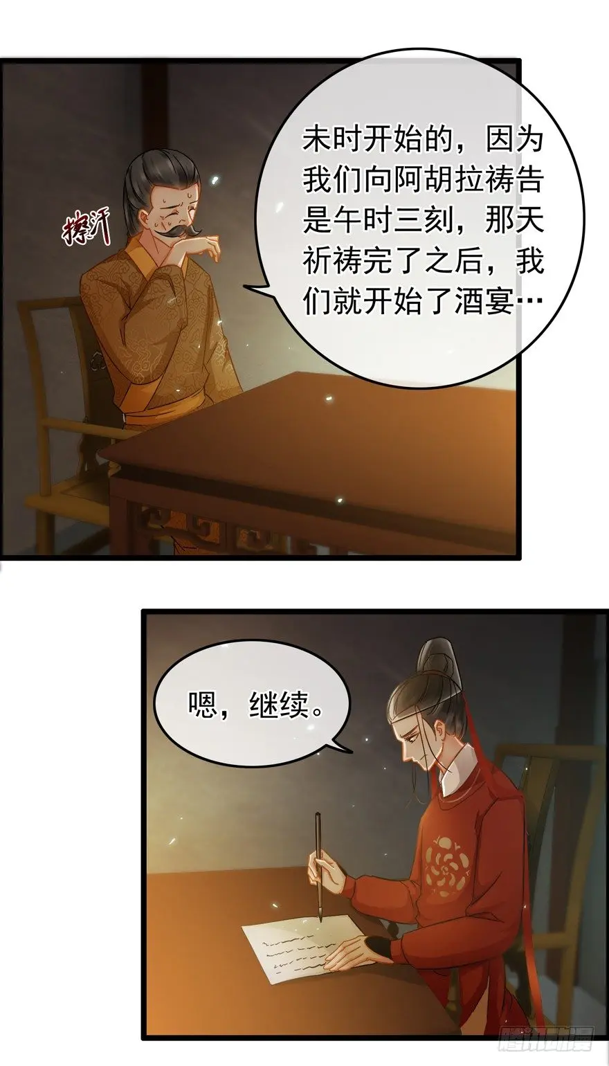 第35回 大放厥词的仵作 第2页