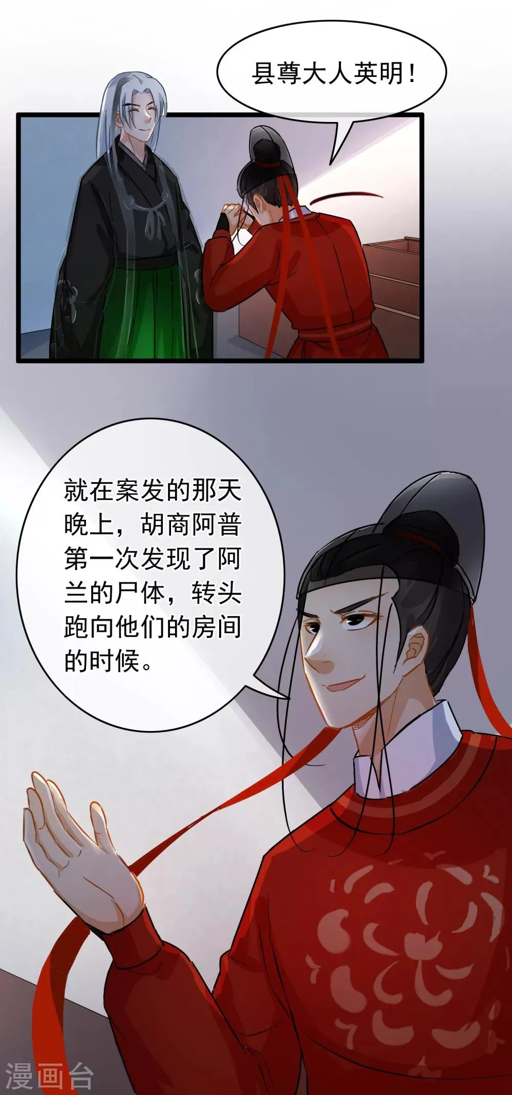 第38话 雨夜的那间屋子 第6页