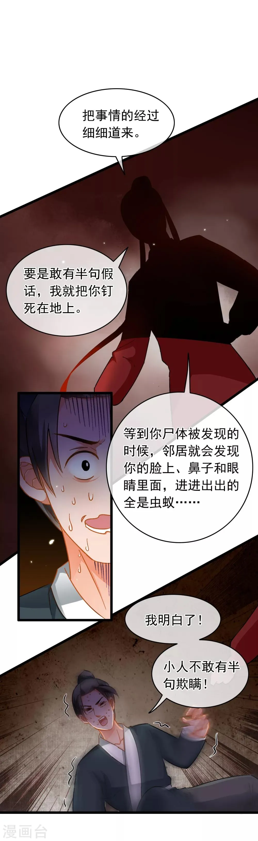 第42话 黄金的来历 第3页