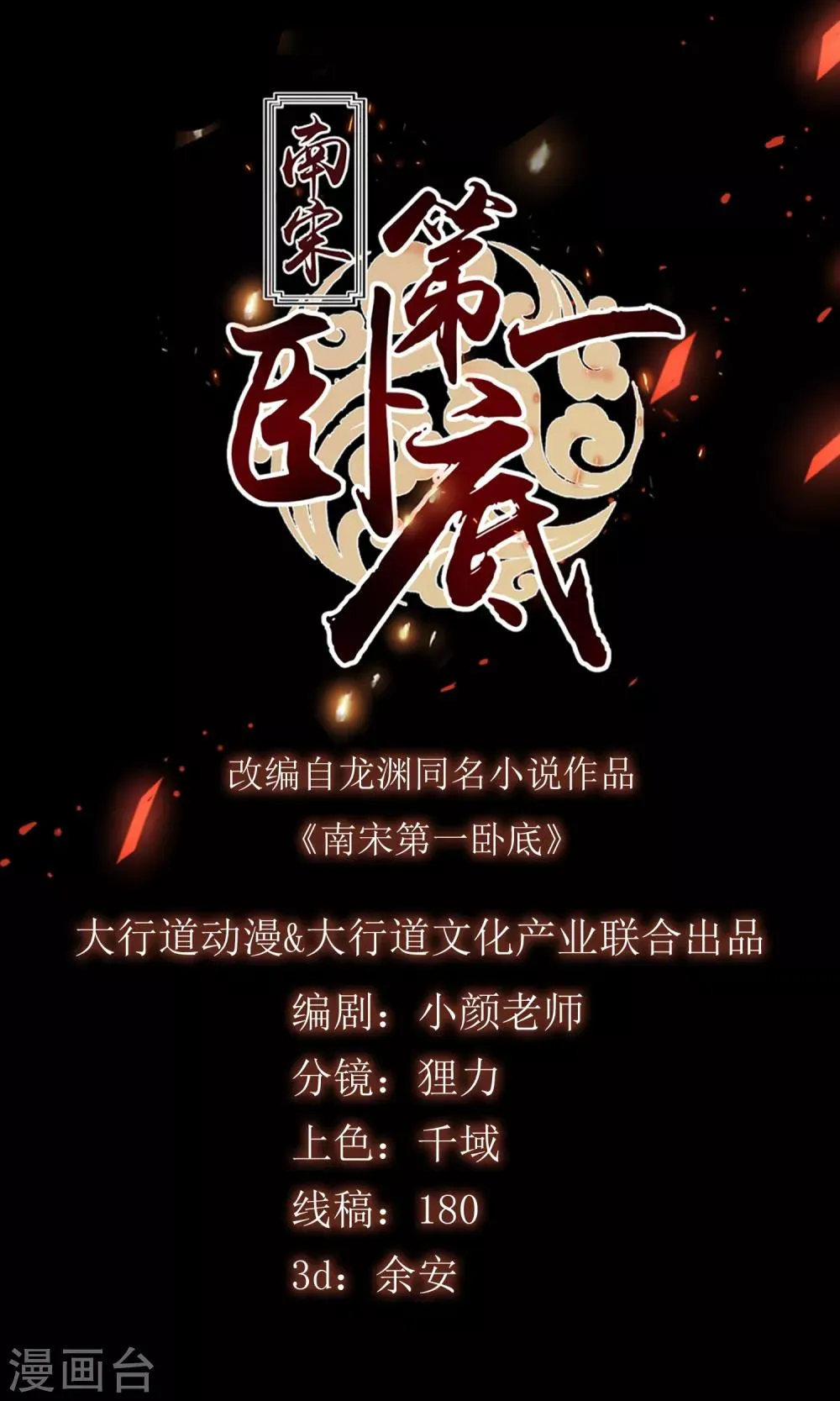 第47话 画舫柔情 第1页