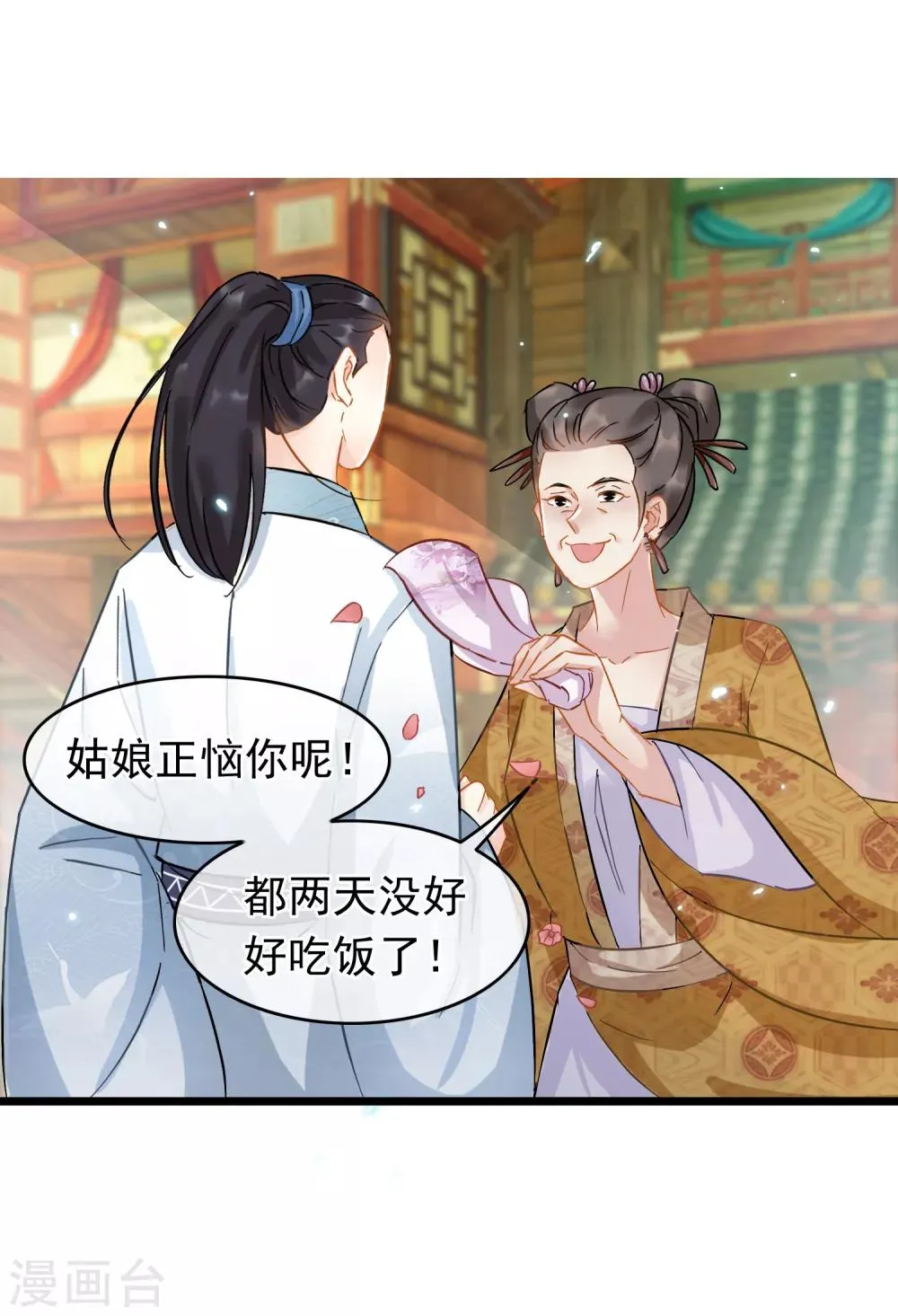第47话 画舫柔情 第2页