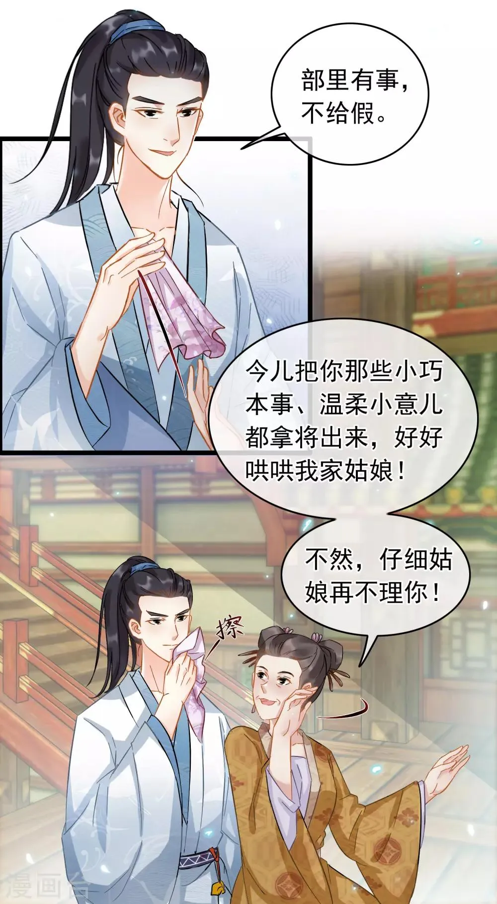 第47话 画舫柔情 第3页
