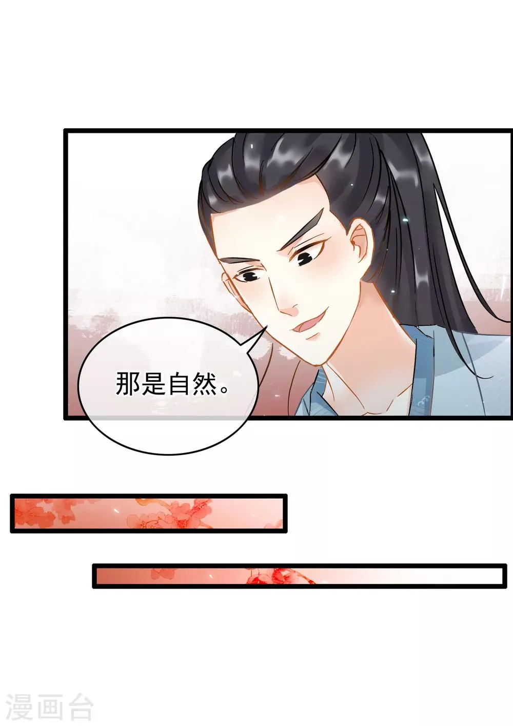 第47话 画舫柔情 第4页
